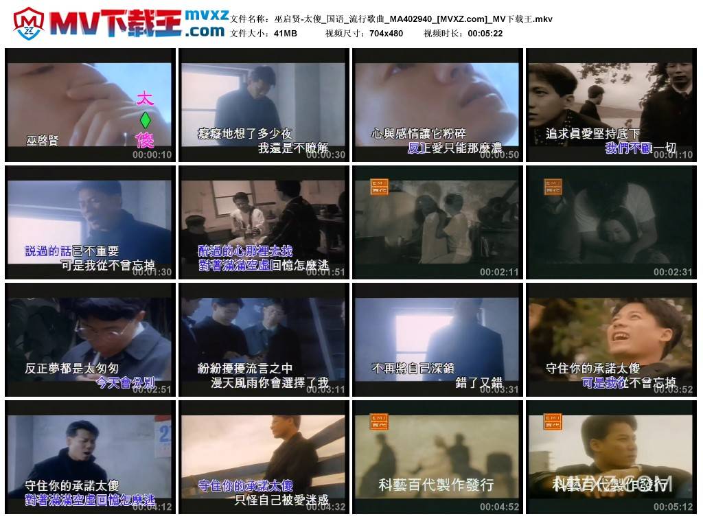 巫启贤-太傻_国语_流行歌曲_MA402940